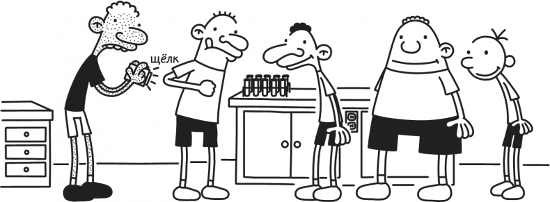 Иллюстрация к книге — Дневник Слабака-5. Неприглядная правда [i_223.jpg]