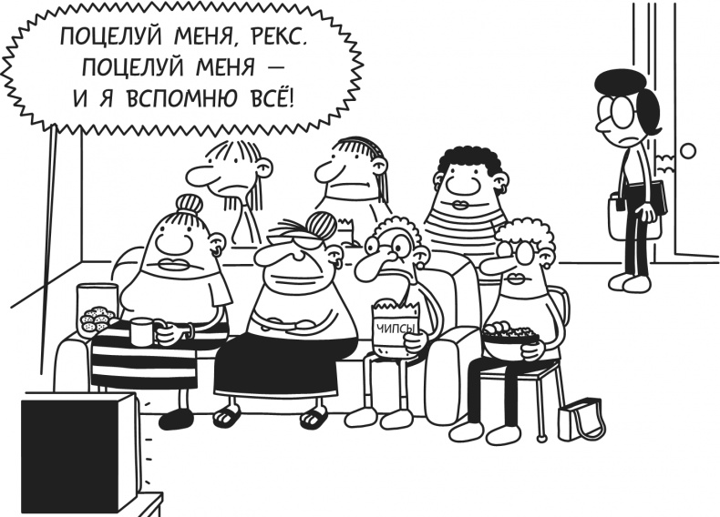 Иллюстрация к книге — Дневник Слабака-5. Неприглядная правда [i_252.jpg]