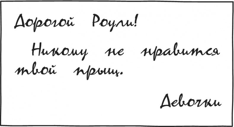 Иллюстрация к книге — Дневник Слабака-5. Неприглядная правда [i_260.jpg]