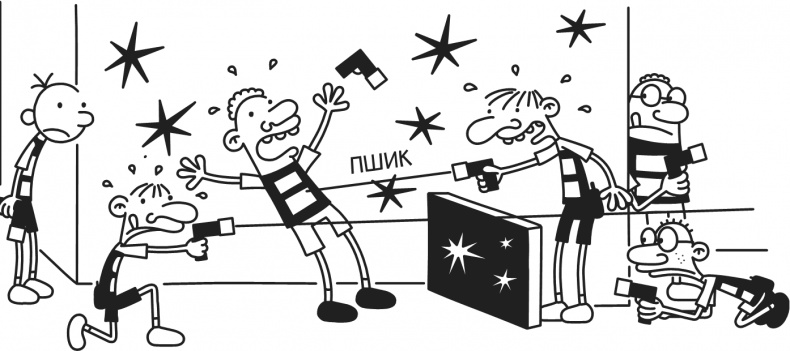 Иллюстрация к книге — Дневник Слабака-5. Неприглядная правда [i_264.jpg]