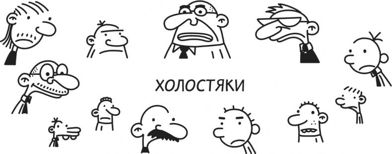 Иллюстрация к книге — Дневник Слабака-5. Неприглядная правда [i_295.jpg]