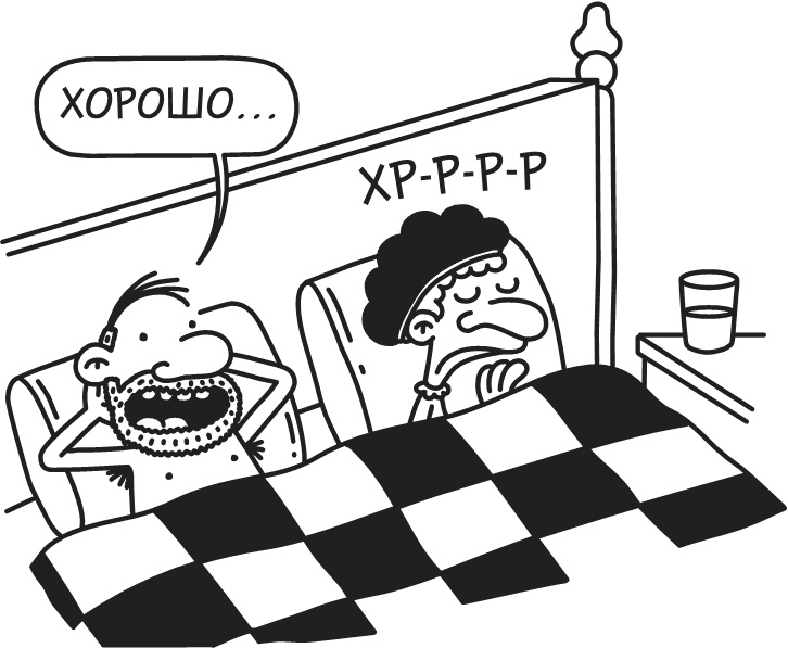 Иллюстрация к книге — Дневник Слабака-5. Неприглядная правда [i_297.jpg]