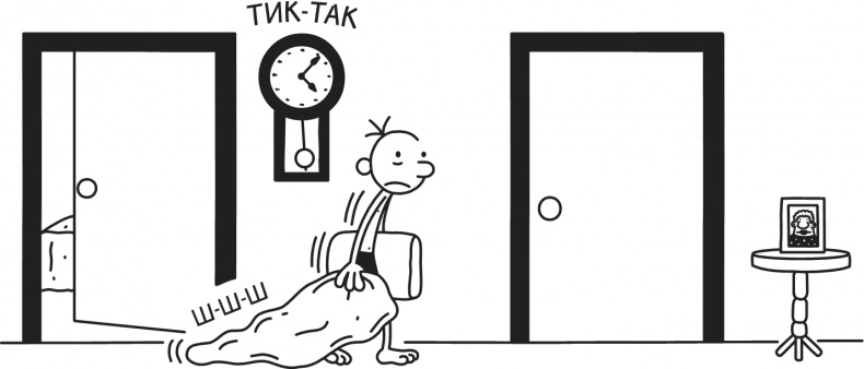 Иллюстрация к книге — Дневник Слабака-5. Неприглядная правда [i_298.jpg]