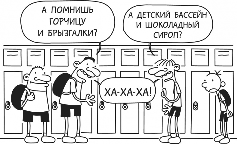 Иллюстрация к книге — Дневник Слабака-5. Неприглядная правда [i_319.jpg]