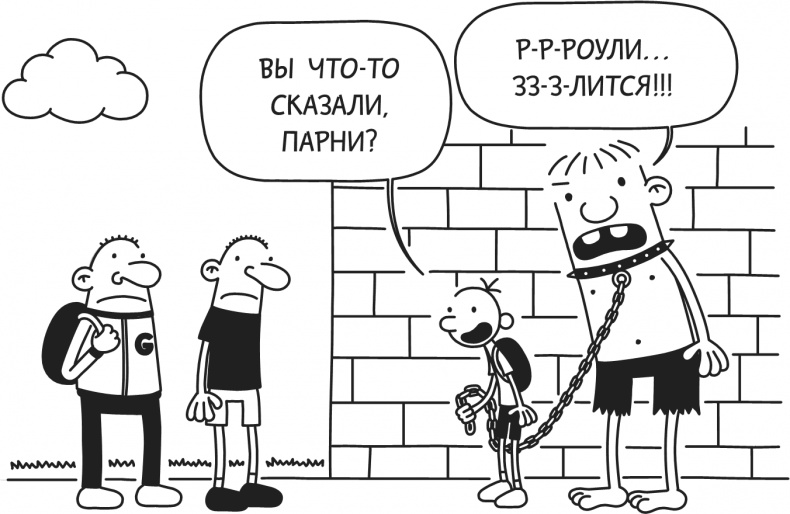 Иллюстрация к книге — Дневник Слабака-5. Неприглядная правда [i_327.jpg]