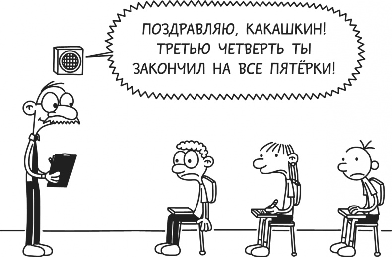 Иллюстрация к книге — Дневник Слабака. Предпраздничная лихорадка [i_027.jpg]