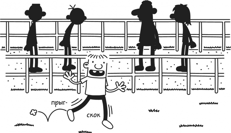 Иллюстрация к книге — Дневник Слабака. Предпраздничная лихорадка [i_055.jpg]