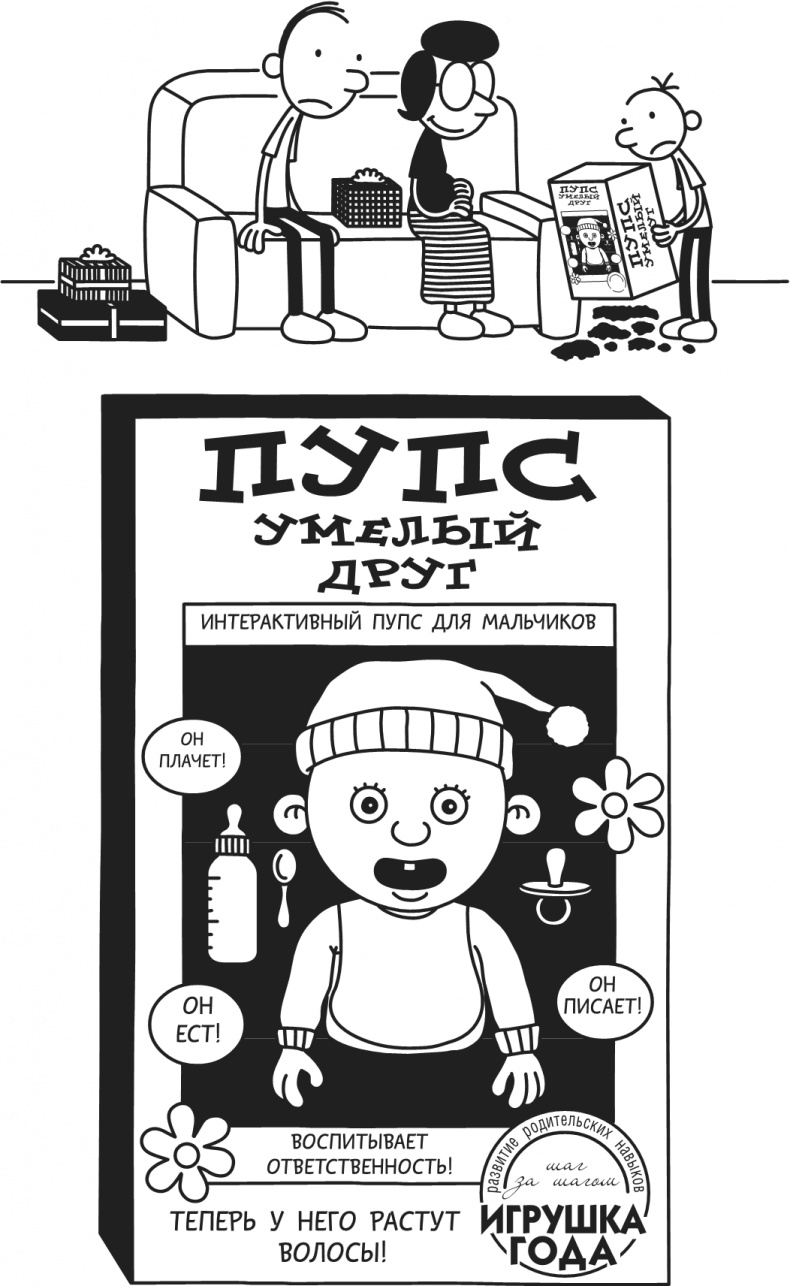Иллюстрация к книге — Дневник Слабака. Предпраздничная лихорадка [i_066.jpg]