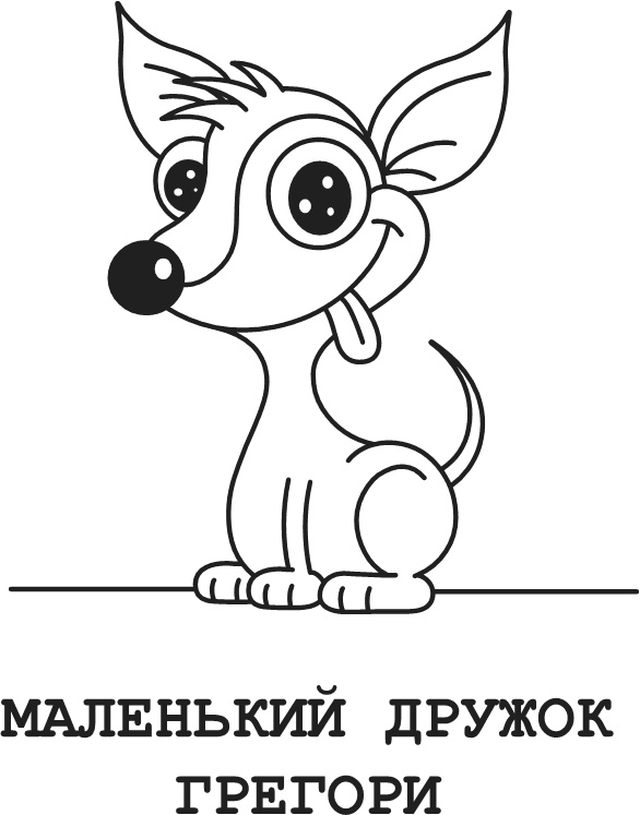 Иллюстрация к книге — Дневник Слабака. Предпраздничная лихорадка [i_076.jpg]