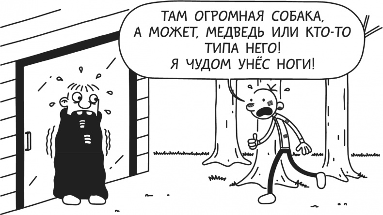 Иллюстрация к книге — Дневник Слабака. Предпраздничная лихорадка [i_093.jpg]