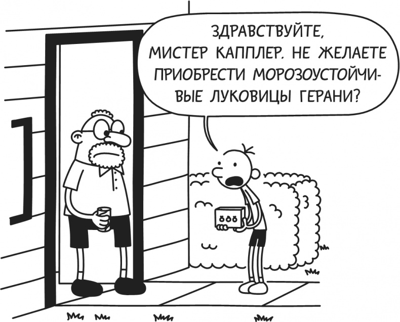 Иллюстрация к книге — Дневник Слабака. Предпраздничная лихорадка [i_101.jpg]