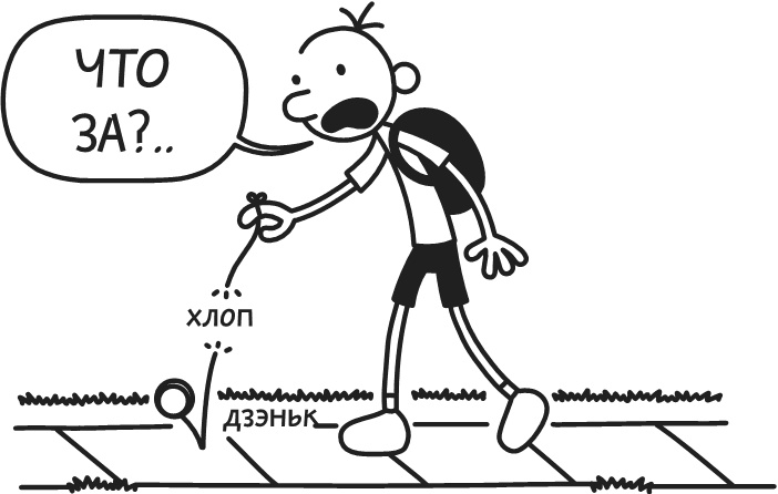 Иллюстрация к книге — Дневник Слабака. Предпраздничная лихорадка [i_102.jpg]