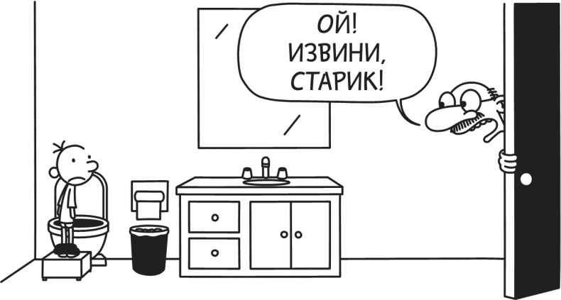 Иллюстрация к книге — Дневник Слабака. Предпраздничная лихорадка [i_113.jpg]