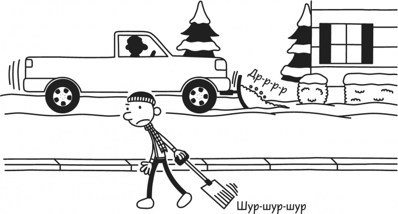 Иллюстрация к книге — Дневник Слабака. Предпраздничная лихорадка [i_117.jpg]