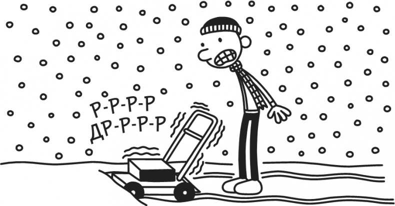 Иллюстрация к книге — Дневник Слабака. Предпраздничная лихорадка [i_123.jpg]