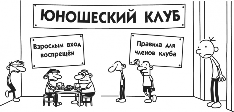 Иллюстрация к книге — Дневник Слабака. Предпраздничная лихорадка [i_146.jpg]