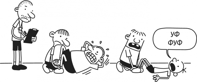 Иллюстрация к книге — Дневник Слабака. Предпраздничная лихорадка [i_162.jpg]