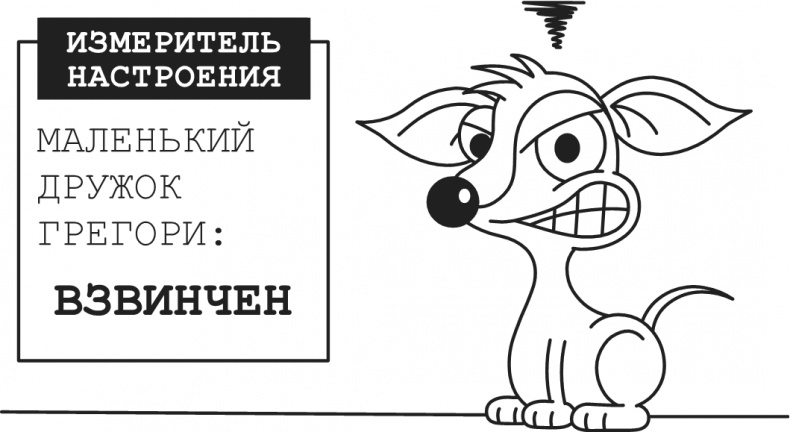 Иллюстрация к книге — Дневник Слабака. Предпраздничная лихорадка [i_172.jpg]