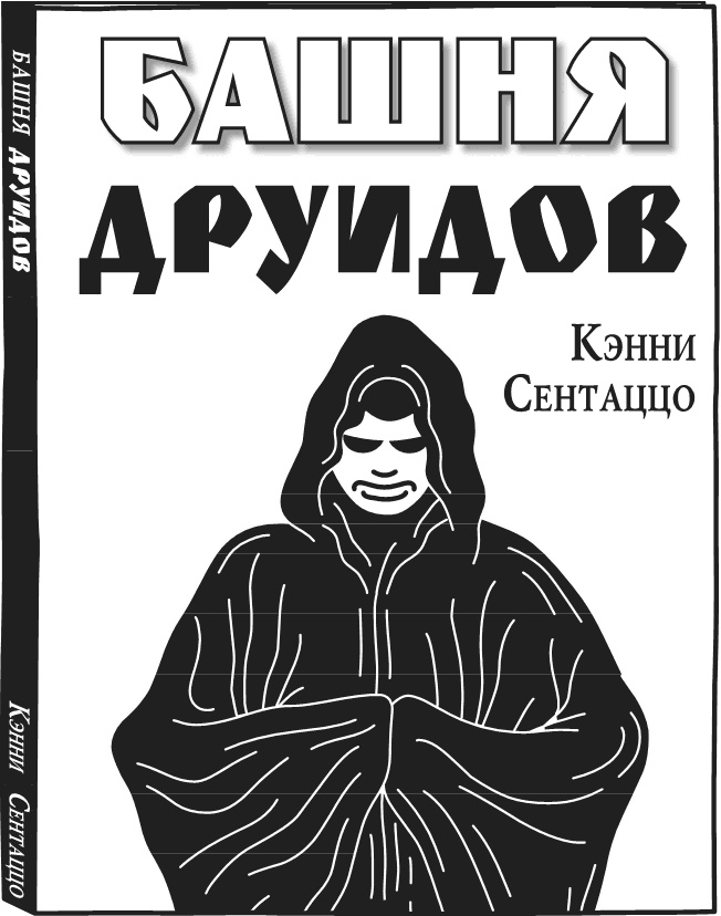 Иллюстрация к книге — Дневник Слабака. Предпраздничная лихорадка [i_176.jpg]