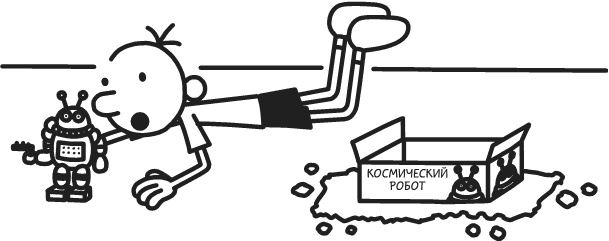 Иллюстрация к книге — Дневник Слабака. Предпраздничная лихорадка [i_192.jpg]