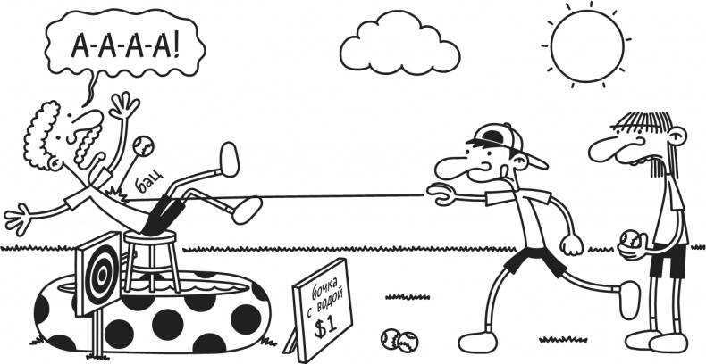 Иллюстрация к книге — Дневник Слабака. Предпраздничная лихорадка [i_199.jpg]