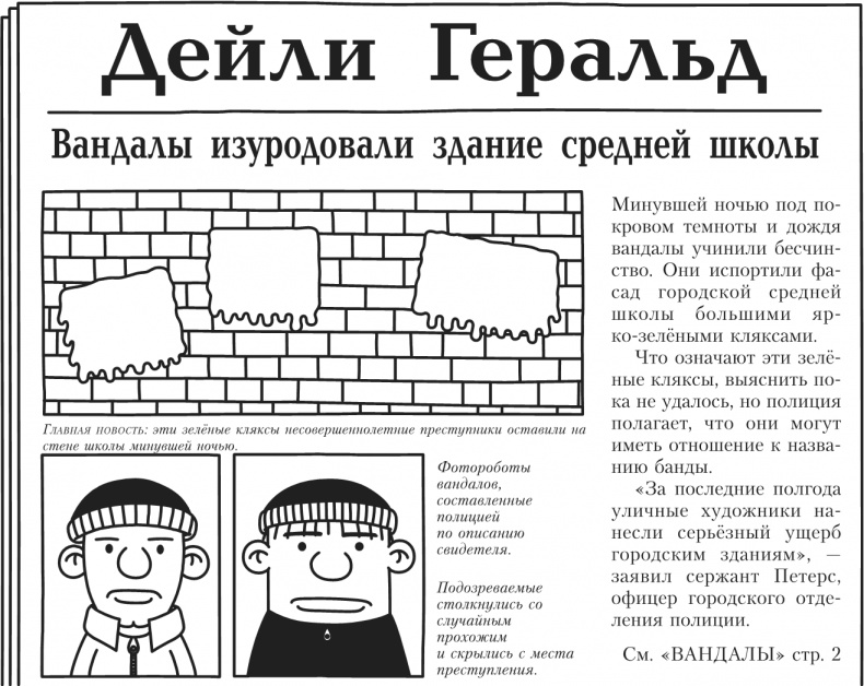 Иллюстрация к книге — Дневник Слабака. Предпраздничная лихорадка [i_220.jpg]