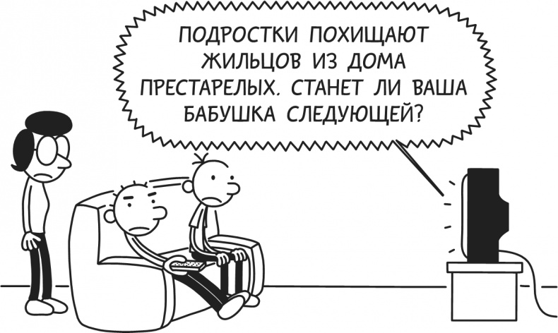 Иллюстрация к книге — Дневник Слабака. Предпраздничная лихорадка [i_228.jpg]