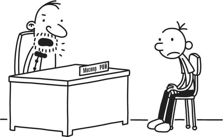 Иллюстрация к книге — Дневник Слабака. Предпраздничная лихорадка [i_236.jpg]