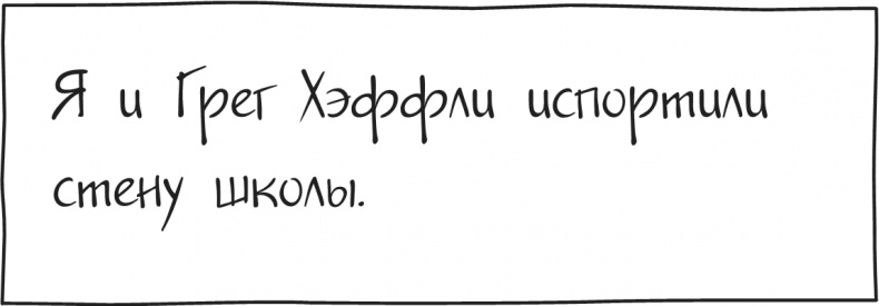 Иллюстрация к книге — Дневник Слабака. Предпраздничная лихорадка [i_237.jpg]
