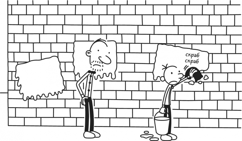 Иллюстрация к книге — Дневник Слабака. Предпраздничная лихорадка [i_239.jpg]