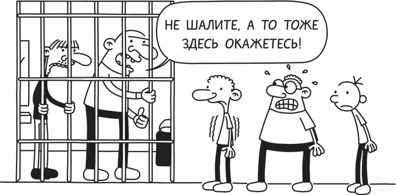 Иллюстрация к книге — Дневник Слабака. Предпраздничная лихорадка [i_241.jpg]