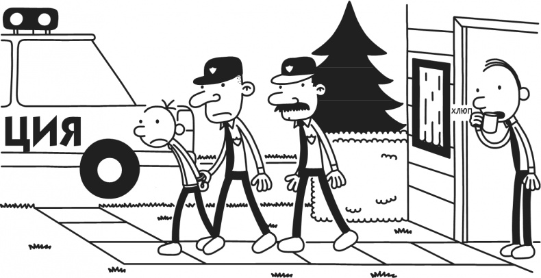 Иллюстрация к книге — Дневник Слабака. Предпраздничная лихорадка [i_251.jpg]