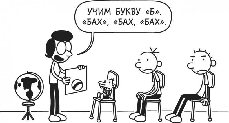 Иллюстрация к книге — Дневник Слабака. Предпраздничная лихорадка [i_264.jpg]