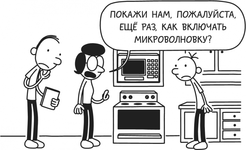 Иллюстрация к книге — Дневник Слабака. Предпраздничная лихорадка [i_272.jpg]