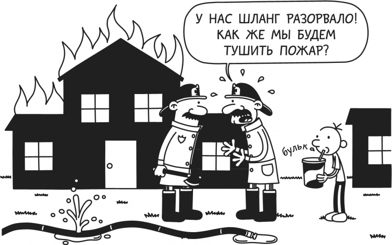 Иллюстрация к книге — Дневник Слабака. Предпраздничная лихорадка [i_280.jpg]