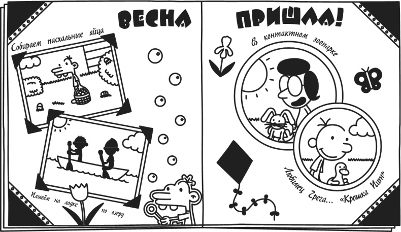 Иллюстрация к книге — Дневник Слабака. Предпраздничная лихорадка [i_285.jpg]