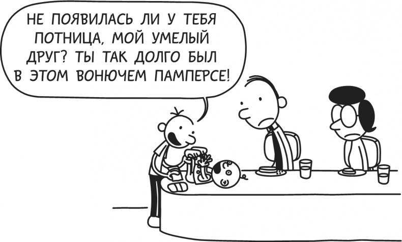 Иллюстрация к книге — Дневник Слабака. Предпраздничная лихорадка [i_298.jpg]