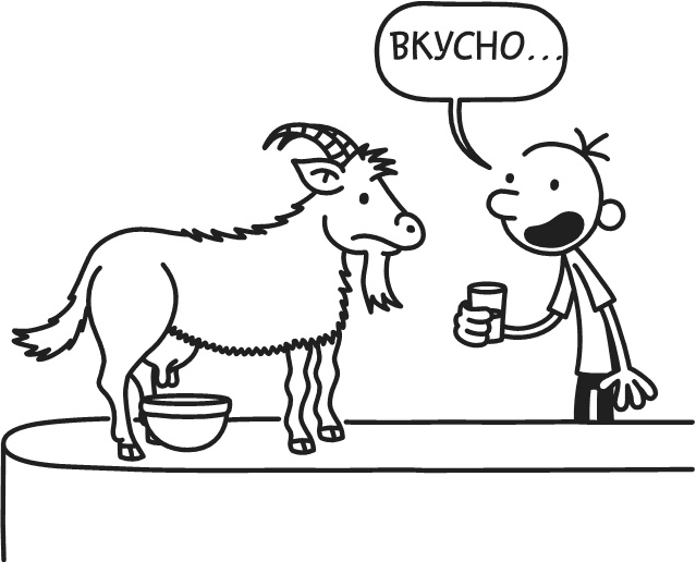 Иллюстрация к книге — Дневник Слабака. Предпраздничная лихорадка [i_302.jpg]