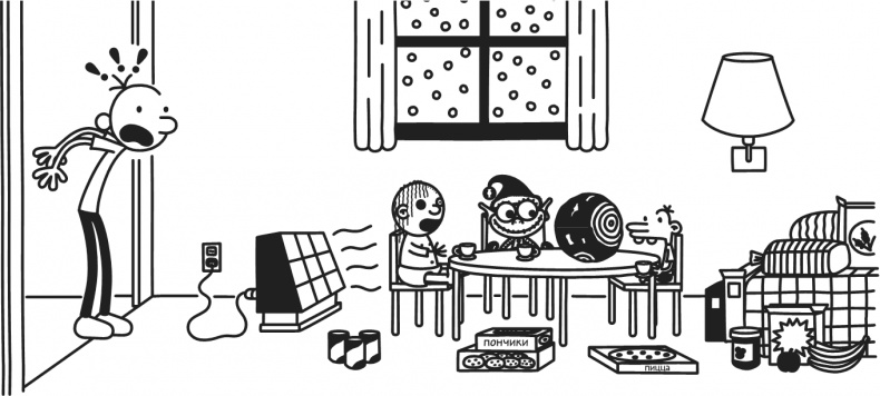 Иллюстрация к книге — Дневник Слабака. Предпраздничная лихорадка [i_322.jpg]