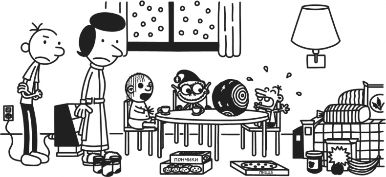 Иллюстрация к книге — Дневник Слабака. Предпраздничная лихорадка [i_323.jpg]