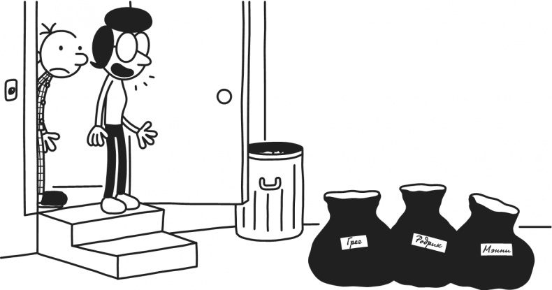 Иллюстрация к книге — Дневник Слабака. Предпраздничная лихорадка [i_336.jpg]