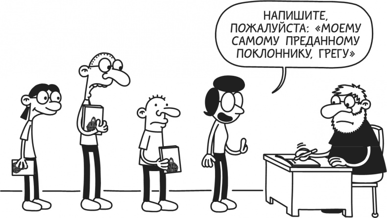 Иллюстрация к книге — Дневник Слабака. Предпраздничная лихорадка [i_339.jpg]