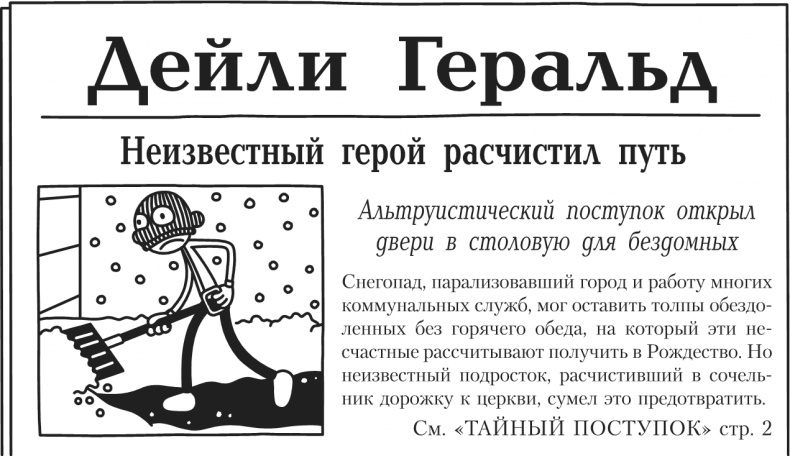 Иллюстрация к книге — Дневник Слабака. Предпраздничная лихорадка [i_345.jpg]