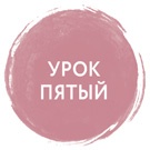 Иллюстрация к книге — Дзен-камера. Шесть уроков творческого развития и осознанности [i_048.jpg]