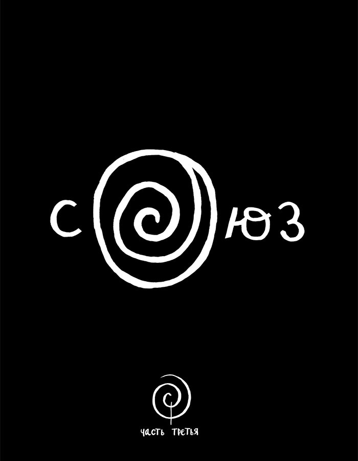 Иллюстрация к книге — Вся правда обо мне. Любопытство вместо тревоги на пути к истинному я [i_044.jpg]