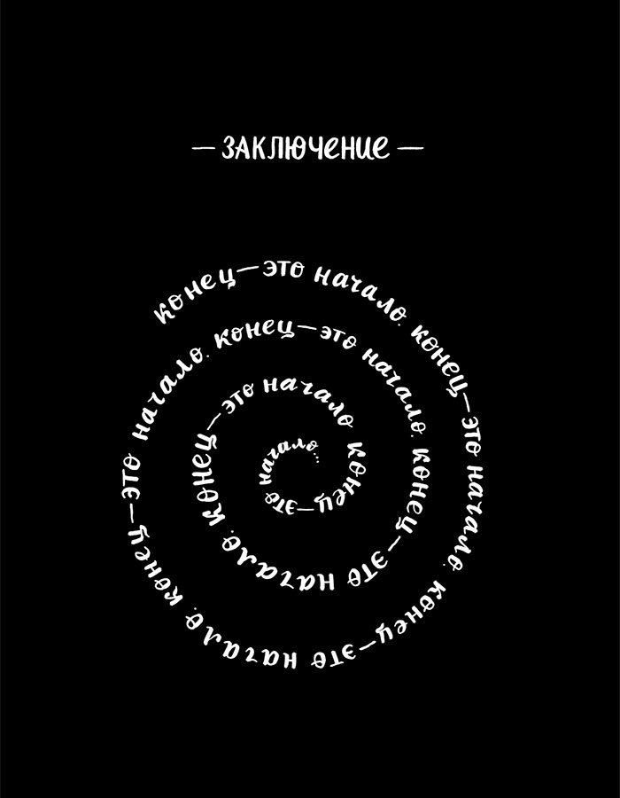Иллюстрация к книге — Вся правда обо мне. Любопытство вместо тревоги на пути к истинному я [i_045.jpg]