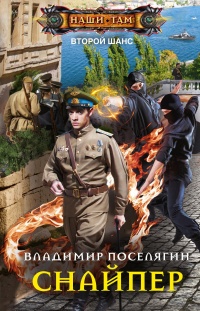 Книга Снайпер