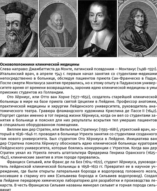 Иллюстрация к книге — 100 рассказов из истории медицины  [i_005.jpg]