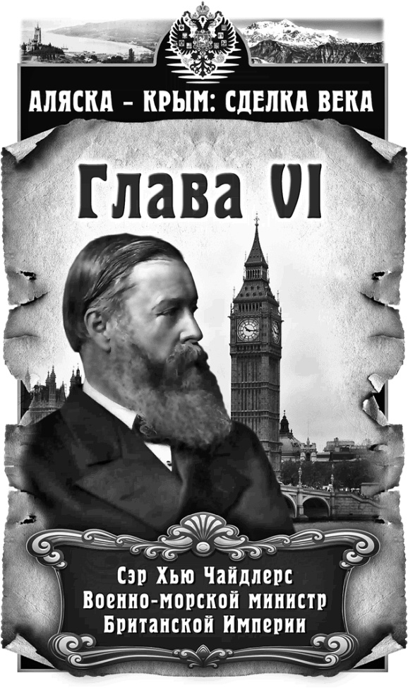 Иллюстрация к книге — Аляска – Крым: сделка века  [i_006.jpg]