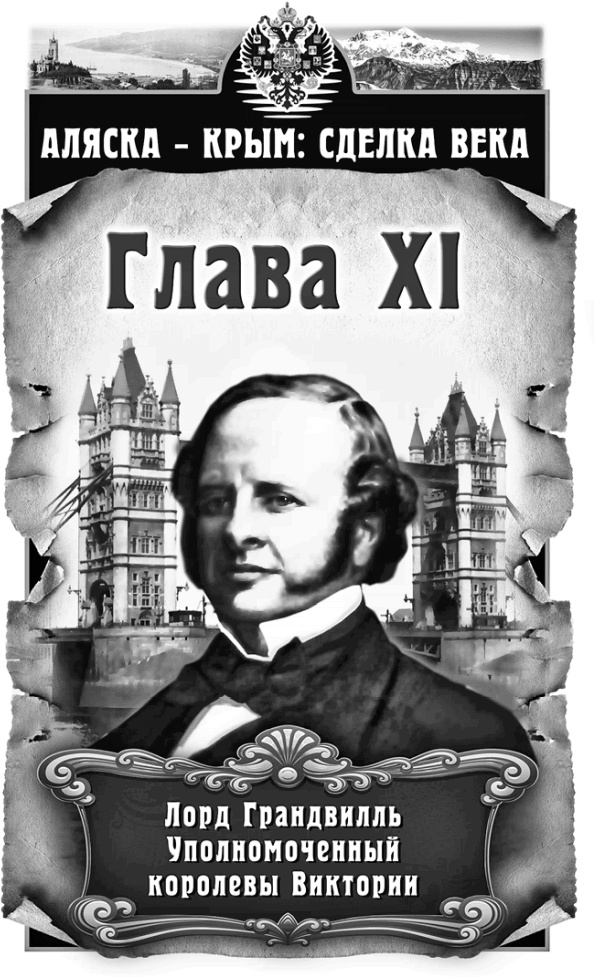 Иллюстрация к книге — Аляска – Крым: сделка века  [i_011.jpg]